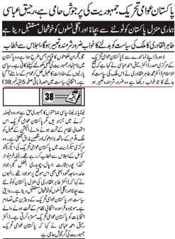 Minhaj-ul-Quran  Print Media CoverageDaily Sahafar Back Page